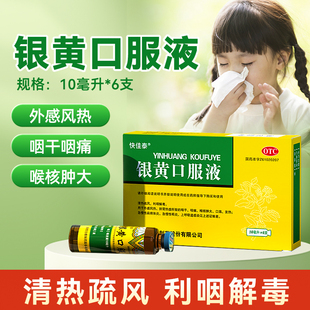 银黄口服液 10ml*6支/盒 清热疏风
