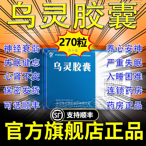 【佐力】乌灵胶囊0.33g*27粒/盒