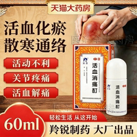 羚锐官方旗舰店活血消痛酊活血消痛町消肿止痛酊骨性关节炎膏药MY