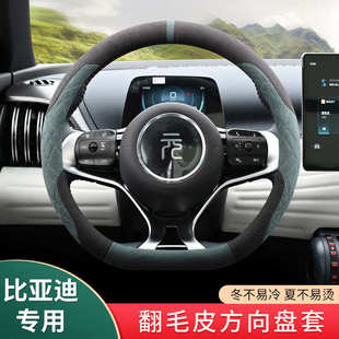 plus海豚秦宋pro唐ev漢dmi海豹海鷗榮耀版 比亞迪元 方向盤套翻毛