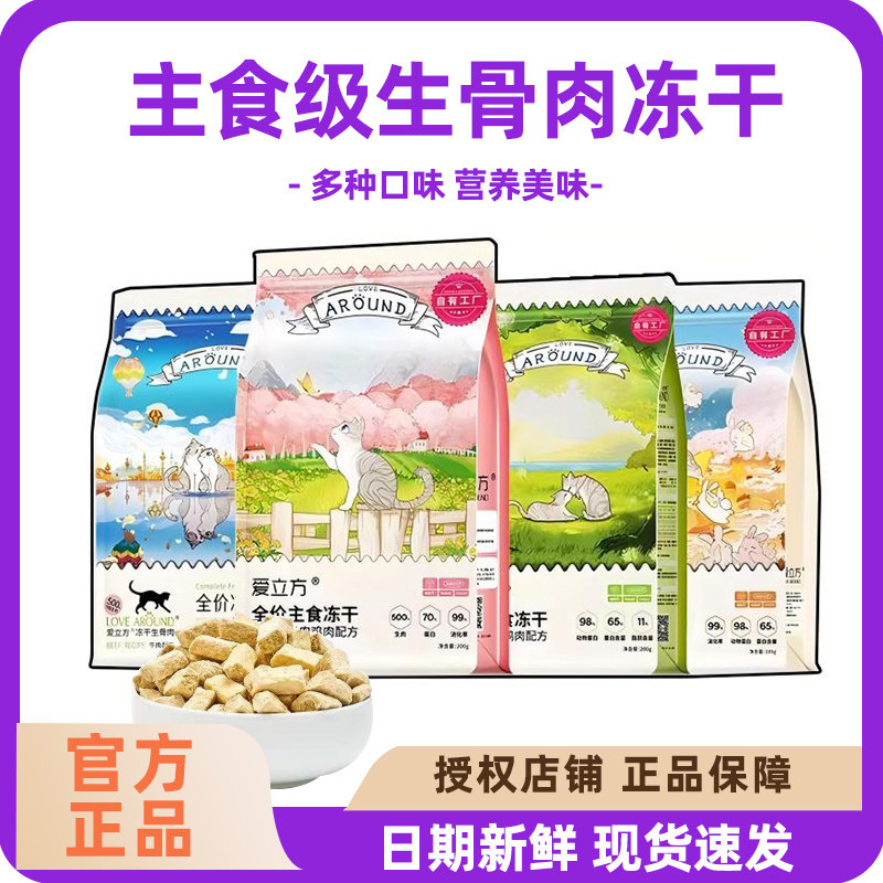 爱立方冻干生骨肉猫粮鸡肉鹌鹑猫冻干主食猫零食猫咪孕猫全吃,宠物/宠物食品及用品,猫冻干零食,淘宝优惠券,粉丝福利购,淘宝优惠卷