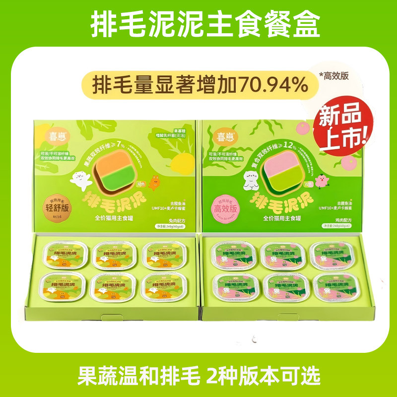 喜崽排毛泥泥主食罐非零食温和化毛呵护肠胃吐毛球功能湿粮罐头,宠物/宠物食品及用品,猫零食罐,淘宝优惠券,粉丝福利购,淘宝优惠卷