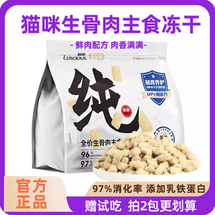路斯鲜骨肉主食冻干非零食主食猫粮成幼猫粮乳铁蛋白全价增肥奖励
