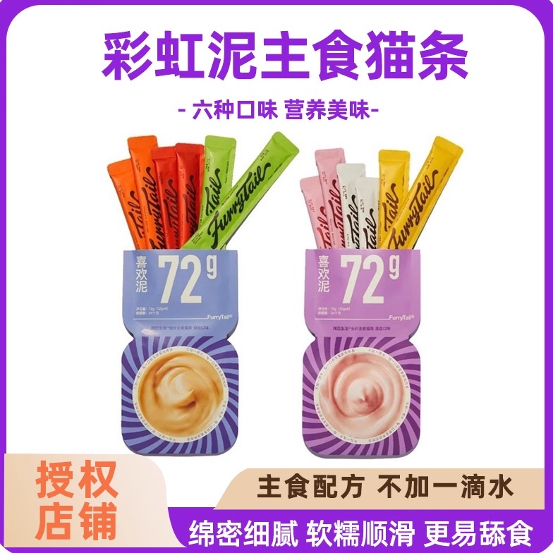 尾巴生活彩虹系列猫条