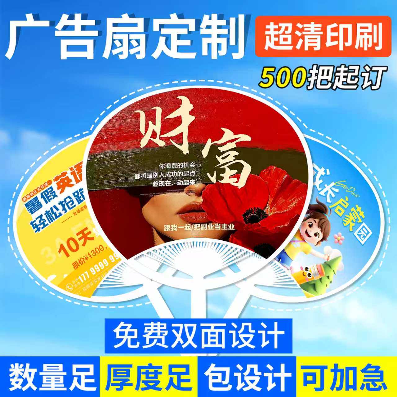 广告扇定制印logo塑料卡通小扇子定做培训招生宣传扇胶扇团扇订制