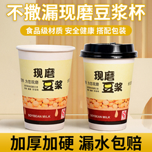 豆浆杯子一次性商用批发带盖吸管早餐店专用外带家用现磨豆浆纸杯