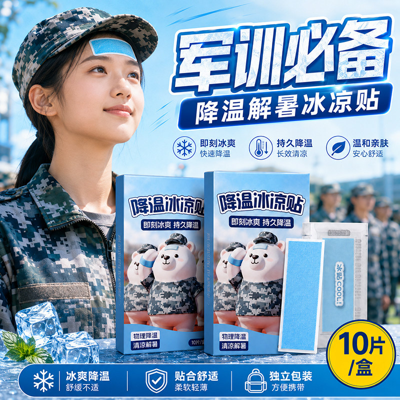 夏天冰凉贴降温解暑神器户外高温工作学生军训防中暑退热散热贴