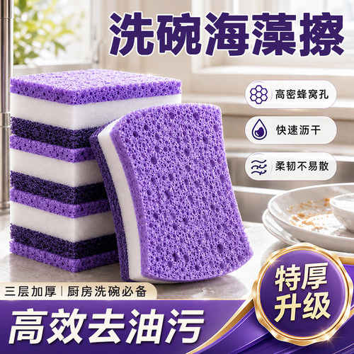 洗碗海绵擦厨房专用海藻绵三层加厚双面百洁布去油污垢易清洁神器