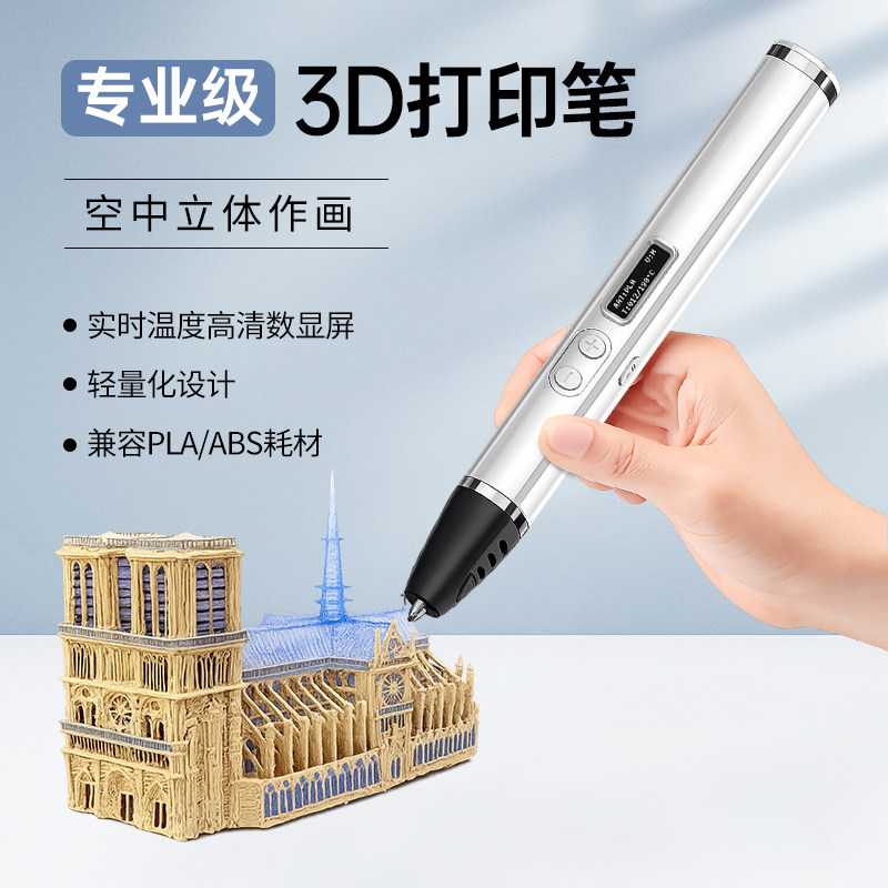 高温3D打印笔专业级PLA学生比赛立体空中绘画培训手工DIY涂鸦作图绘画2025新款益智6到8岁以上男女送生日礼物,办公设备/耗材/相关服务,3D打印笔,淘宝优惠券,粉丝福利购,淘宝优惠卷