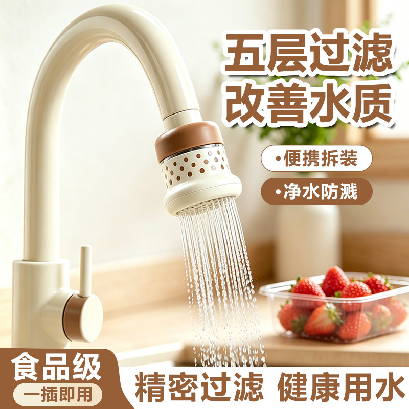 水龙头过滤器厨房家用净水防溅嘴自来水多层滤水溅水花洒延伸神器