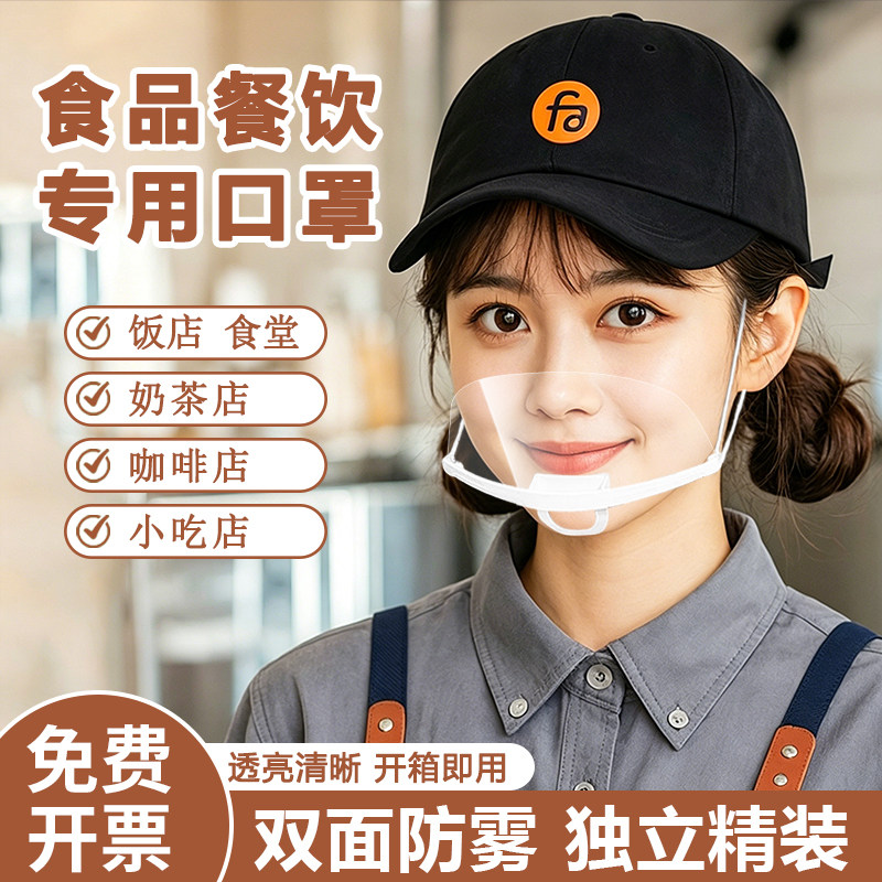 50只餐饮口罩微笑款透明厨房厨师食品加工专用防雾防飞沫唾沫口水