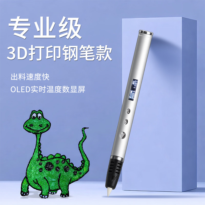 3d打印笔2026新款高温立体OLED显屏钢笔尺寸学生儿童8-12岁以上益智涂鸦画画diy马良神笔创意生日礼盒玩具笔