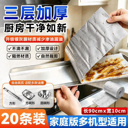 抽油烟机专用吸油棉厨房家用特厚银膜油槽防油漏油贴过滤网垫纸条