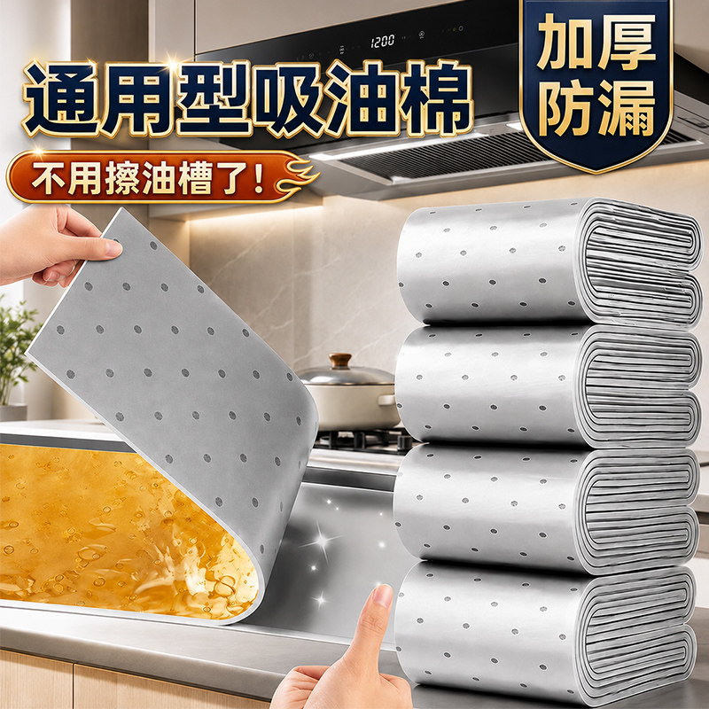 抽油烟机专用吸油棉厨房家用特厚银膜油槽防油漏油贴过滤网垫纸条