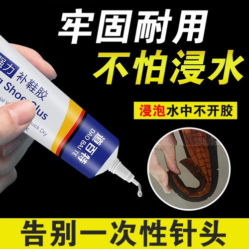 补鞋专用胶粘鞋强力防水胶沾鞋子万鞋厂树脂软胶鞋匠修鞋能粘得牢皮鞋运动鞋底脱胶家用修补高粘度胶水