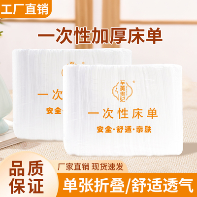 至美贵妃一次性加厚透气床单