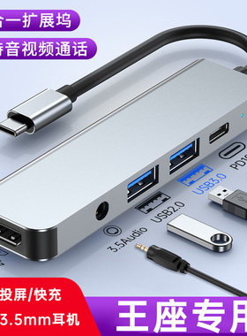 王座专用拓展坞支持3.5mm耳机孔60wPD快充支持USB3.0/2.0 HDMI4K30hz投屏1080P60hz投屏无延迟不卡顿手游神器