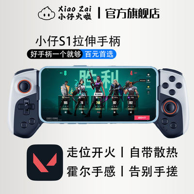 小仔火啦拉伸游戏手柄无畏契约手游专用外设安卓打瓦神器匹配手搓三角洲吃鸡压枪连点身法一键急停开火散热器