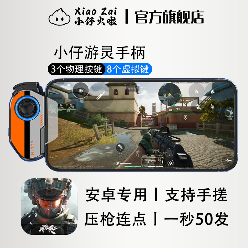 游灵四代手柄三角洲行动手游外设