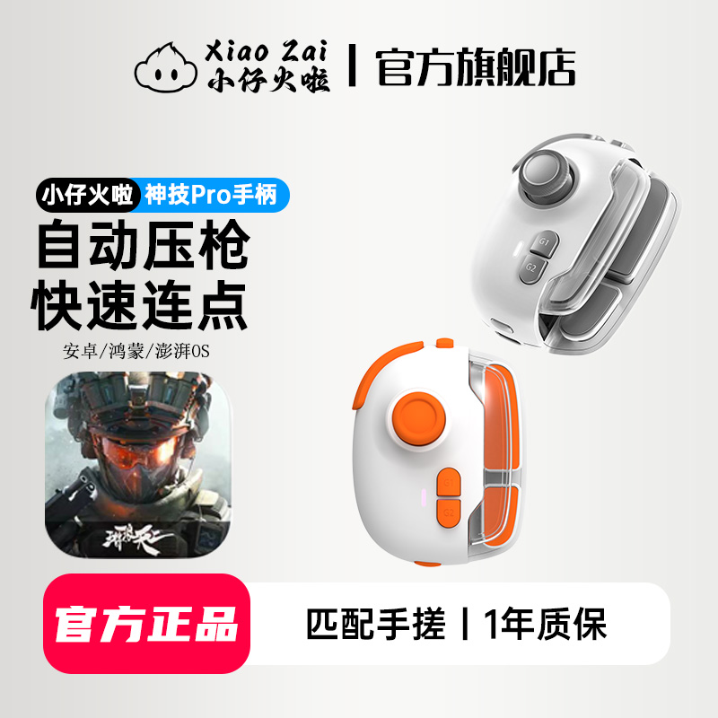 三角洲行动手游外设手柄