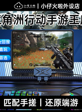 小仔火啦M1Pro三角洲行动手游外设王座键鼠转换器自动压枪还原端游体验匹配手搓穿越火线吃鸡和平神器新款