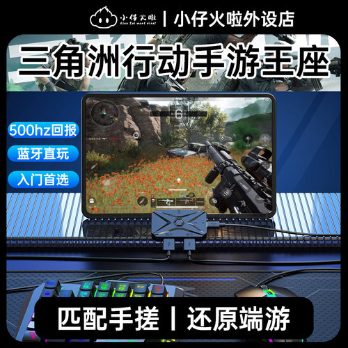 三角洲行动手游外设王座