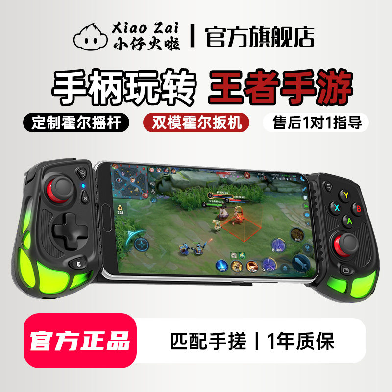 小仔火啦拉伸游戏手柄王者荣耀手游专用外设一键换装神器英雄联盟手游火影忍者永劫无间手游燕云十六声世界