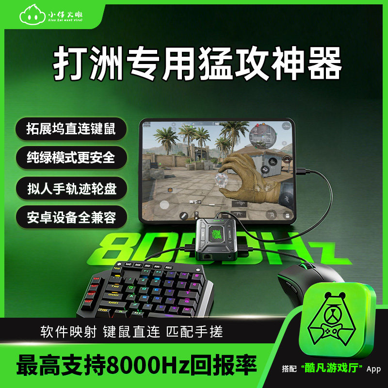 酷凡王座三角洲行动手游专用