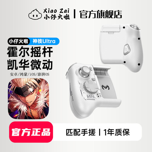 小仔火啦神技Ultra手柄适用于DNF手游自动刷图地下城循环跑图连招暗黑破坏神火炬之光传奇一键自定义宏红月