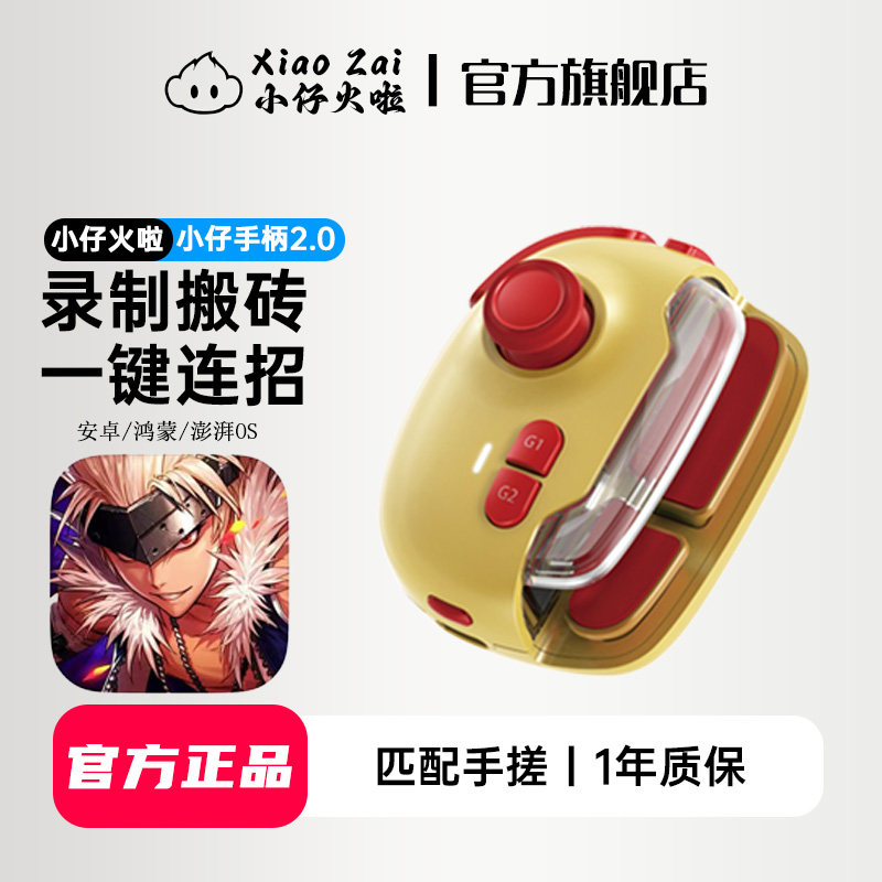 小仔火啦2025新款DNF手游手柄录制宏搬砖刷图一键连招神器安卓手机平板通用苹果自定义宏不封号无检测外设款