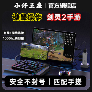 小仔火啦北极星Max王座剑灵2手游外设键盘鼠标转换器还原端游自定义宏连招逆水寒燕云十六声龙之谷地下城dnfm