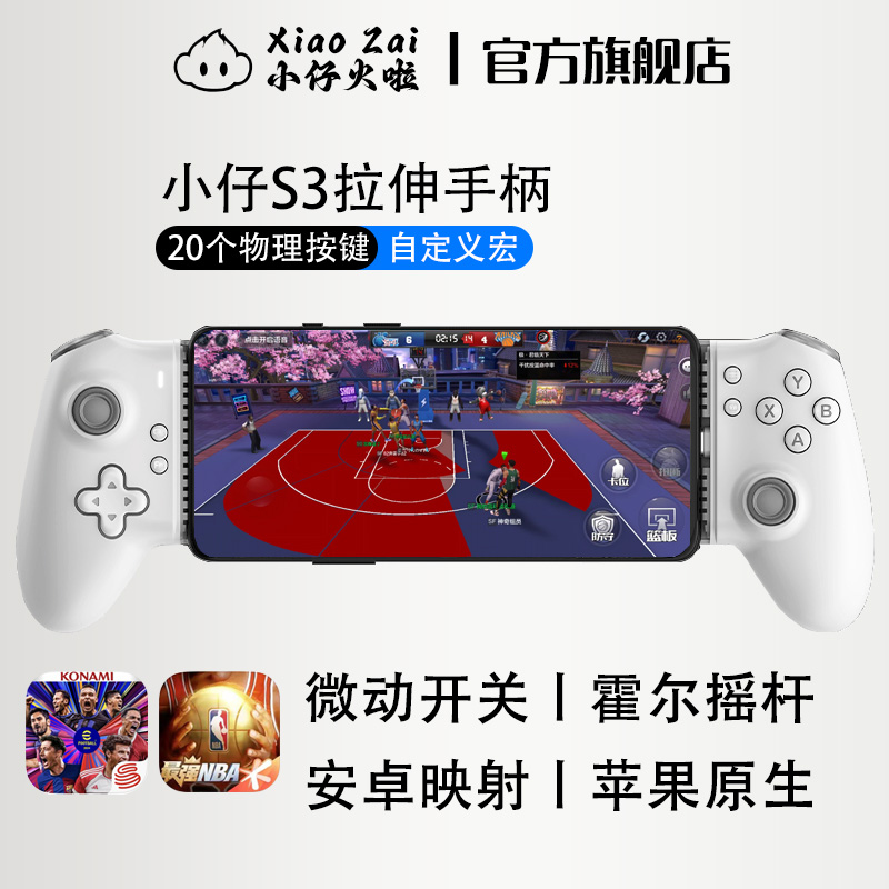 足球篮球通用游戏手柄