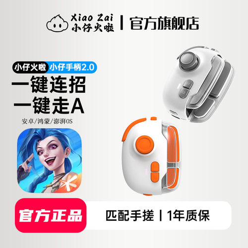 英雄联盟手游手柄一键连招神器