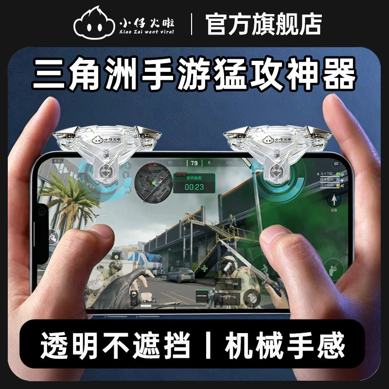 2026新款升级冰魄四指机械物理按键合金吃鸡神器三角洲暗区荒野行动codm使命无畏六指和平精英辅助器肩键苹果