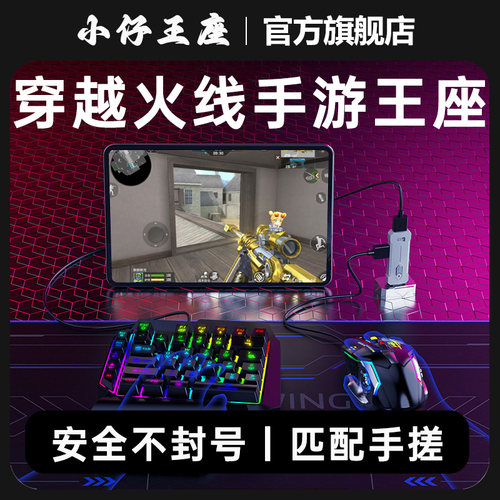 穿越火线手游外设Mini王座