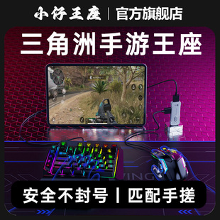 小仔火啦三角洲行动手游外设Mini王座自动压枪一键身法连点键盘鼠标转换器匹配手机玩家不封号吃鸡神器辅助