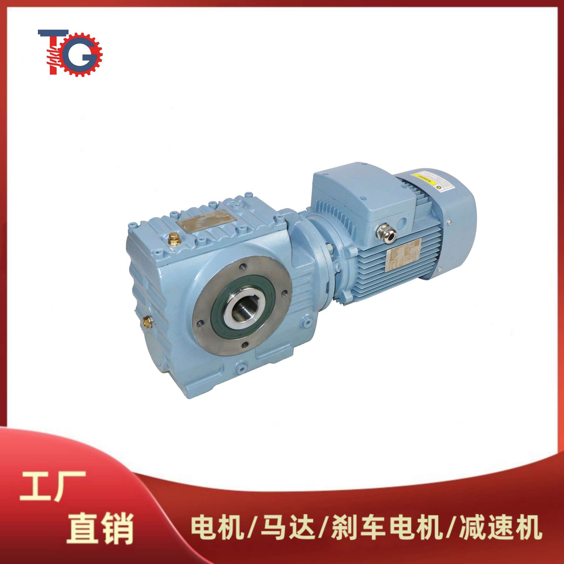 S系列 斜齿轮蜗杆减速电机S/SH/SF/SA/SAF37 47 57 67 77 87 97