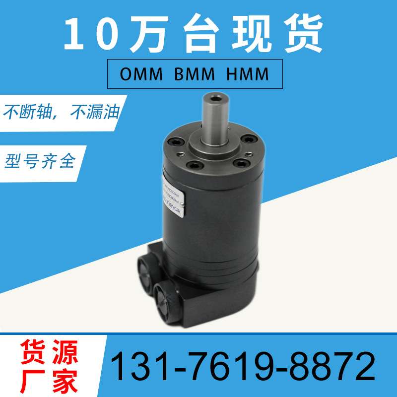云扬摆线液压马达OMM/BMM-32高速大扭矩丹佛斯OMM马达轻型马达厂
