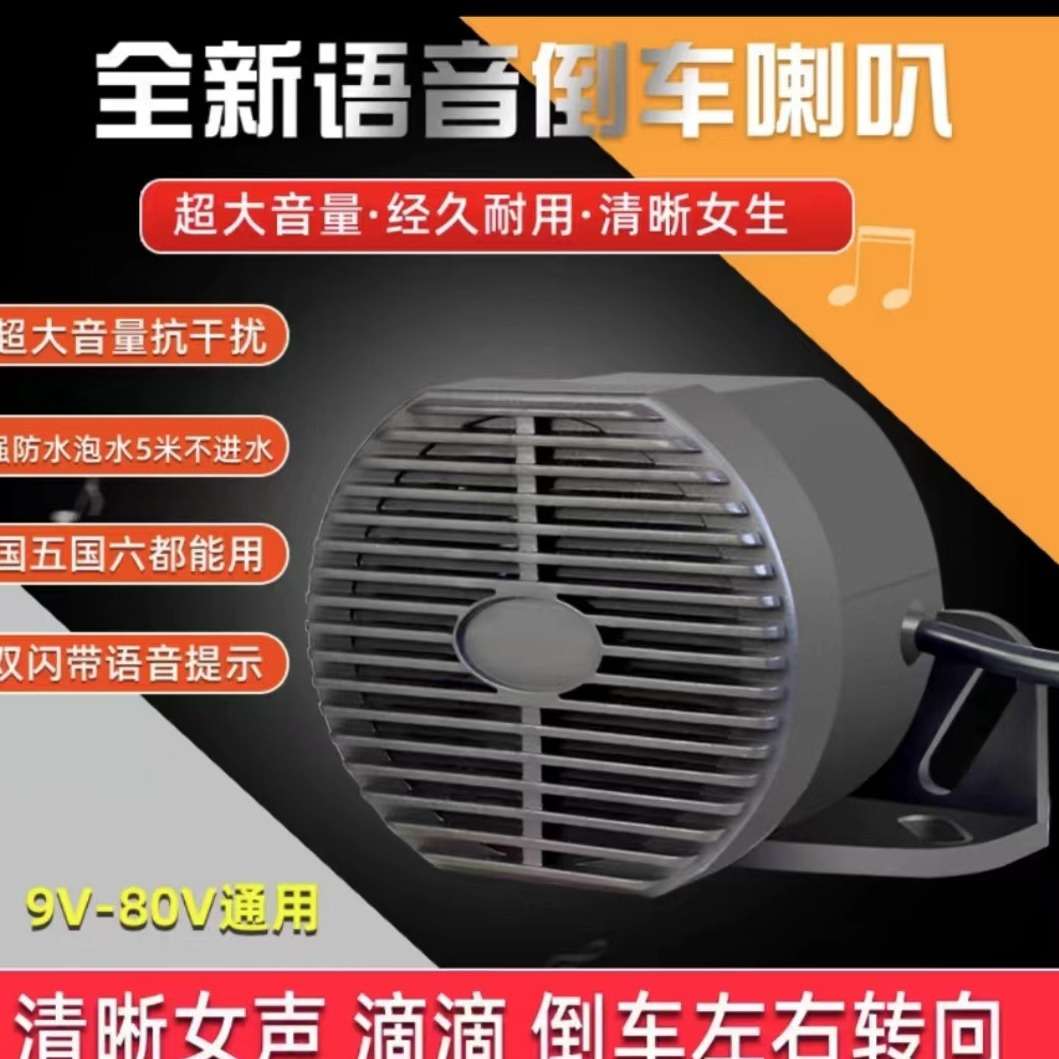 FM85Y4四合一喇叭9-80V通用双闪带提示语音喇叭防水国六不解码