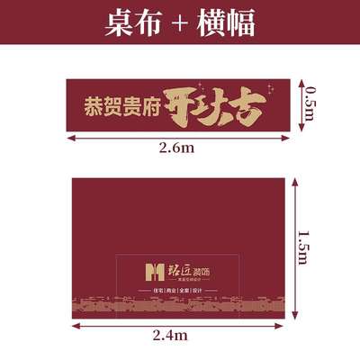 ?装修开工大吉仪式全套用品背景展架横幅公司签约家装红色桌布定