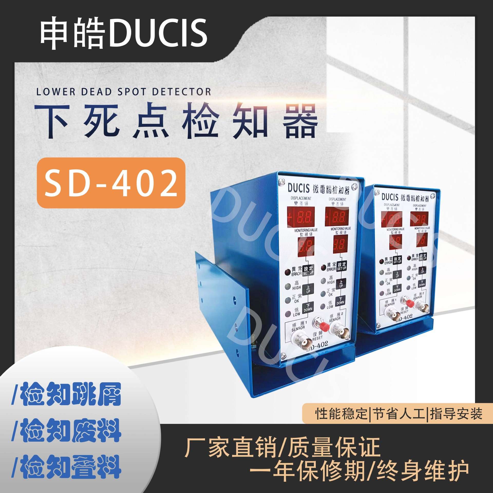 铁屑上浮报警器 下死点检知器SD-402 冲床模具 铁屑上浮报警器