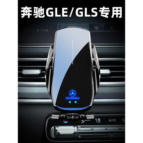奔驰GLE/GLS450专用手机车载支架无线充电15-22新款汽车用品改装