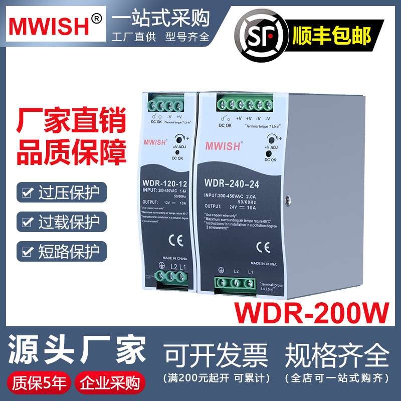明伟WDR-120/240W导轨式安装开关电源380V转12V24V变压器5A10A20A