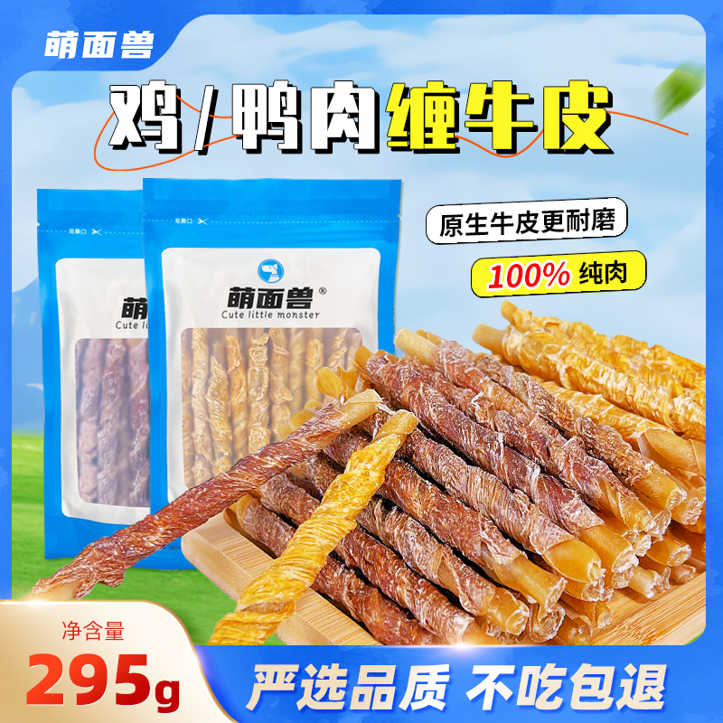 萌面兽狗狗磨牙棒鸡鸭肉绕牛皮卷
