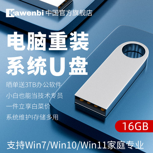 电脑重装PE一键安装U盘