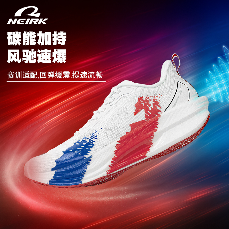 Neirk速爆1.0全掌尼龙碳板跑鞋