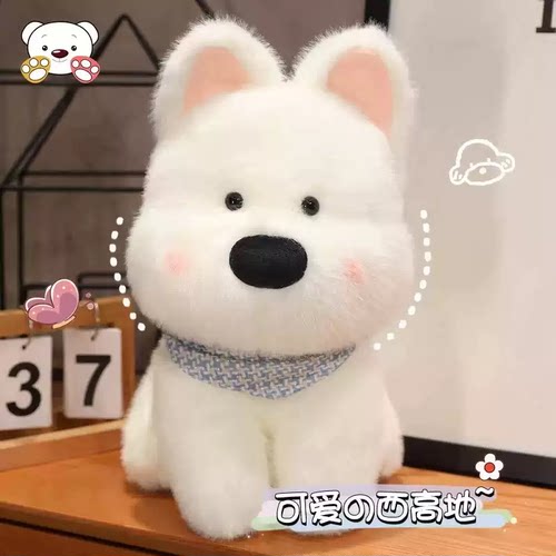 【西高地毛绒公仔】生日礼物女生