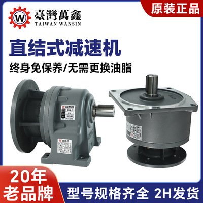 WANSIN万鑫齿轮减速电机750W/1500W/2200W/3700W齿轮减速马达厂家