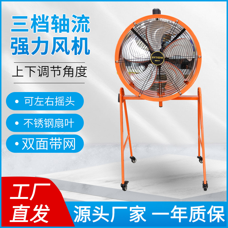 STQ-50A三档高速轴流风机220v便携排风扇抽风工业除粉尘通风换气