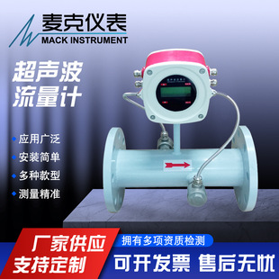 管道式 麦克超声波流量计 超声波流量计带补偿